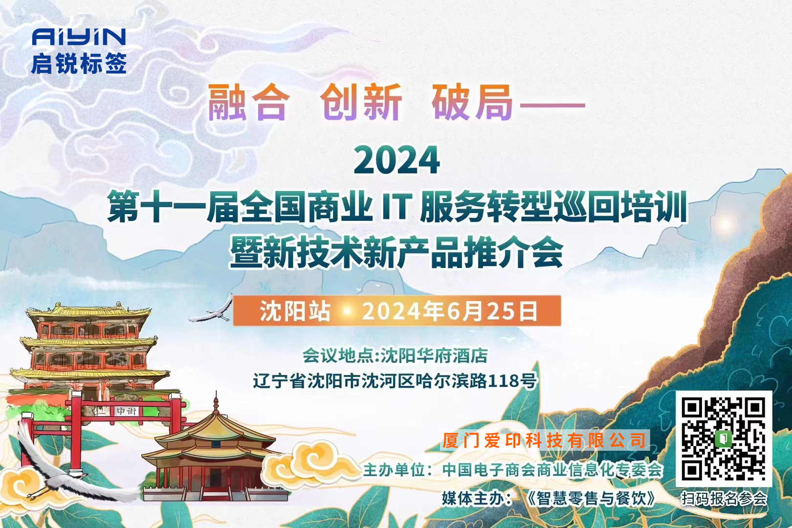 启锐标签成实力担当 助力商业IT服务转型