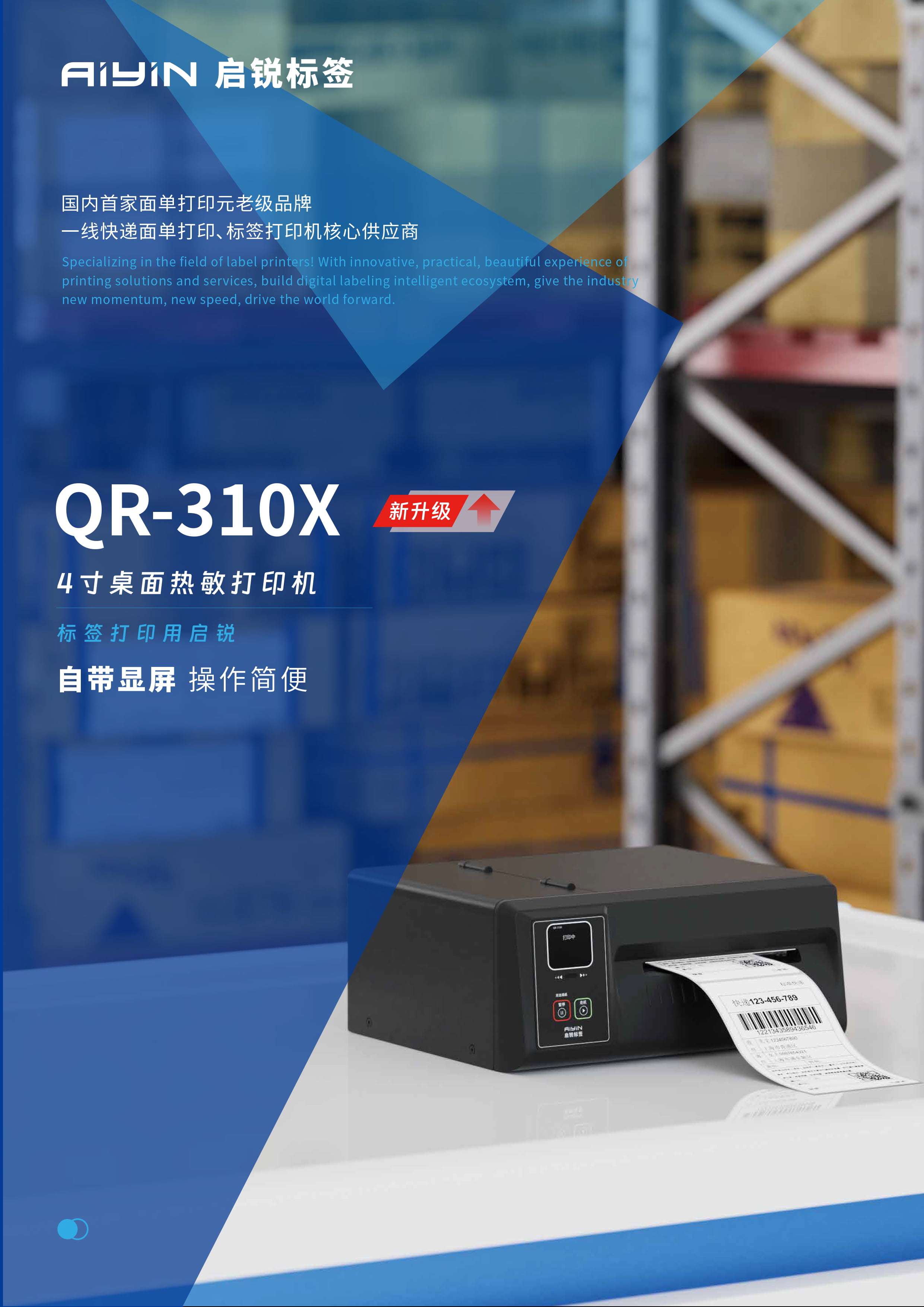 QR-310X产品彩页-1.jpg