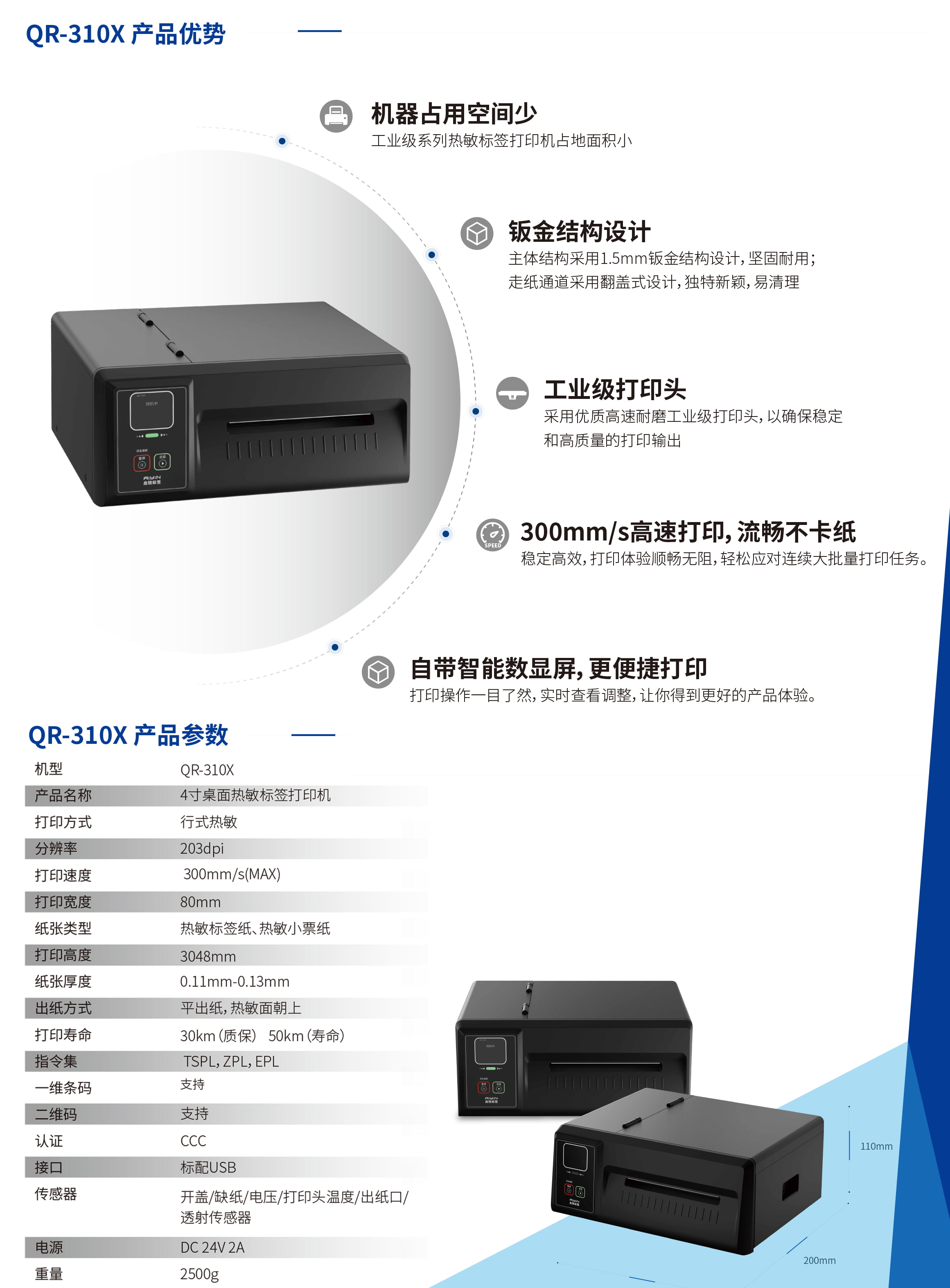 QR-310X产品彩页-2 (1).jpg
