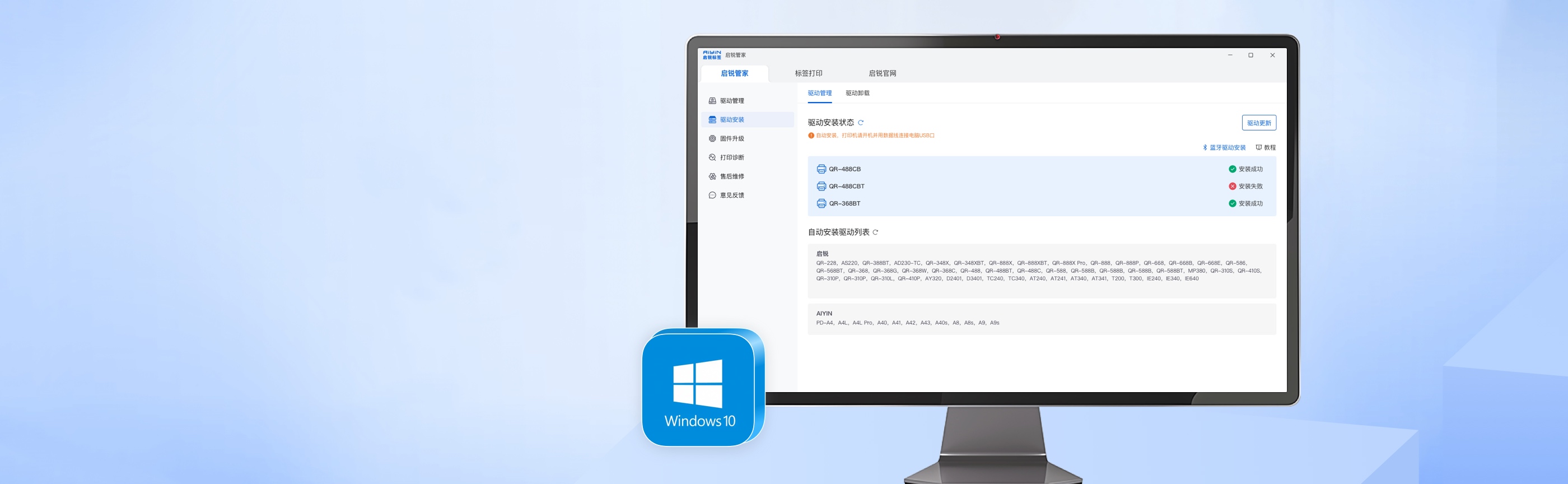 启锐管家Windows客户端