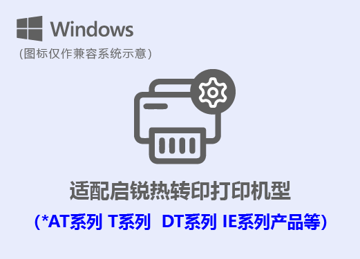 Windows驱动(海鸥一热转印)