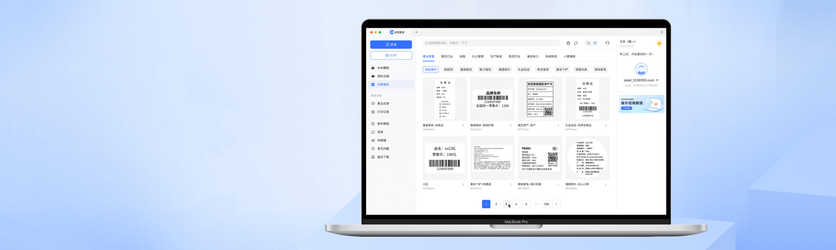 标签管家macOS客户端