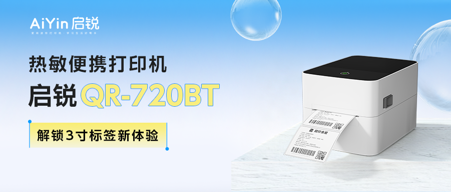 我们的启锐QR-720BT因为太实用被疯狂刷屏啦！